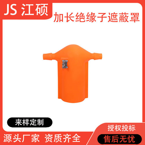 带电作业橡胶瓷瓶防护罩针式绝缘子保护罩绝缘子遮蔽罩
