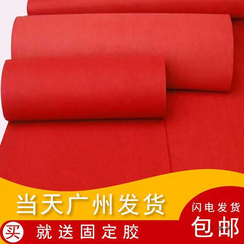 红地毯一次性结婚红地毯开业店铺门口店用展会婚庆红地毯大面积