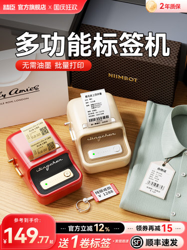 精臣B21标签打印机手持便携热敏小型价签贴纸条形码服装吊牌珠宝