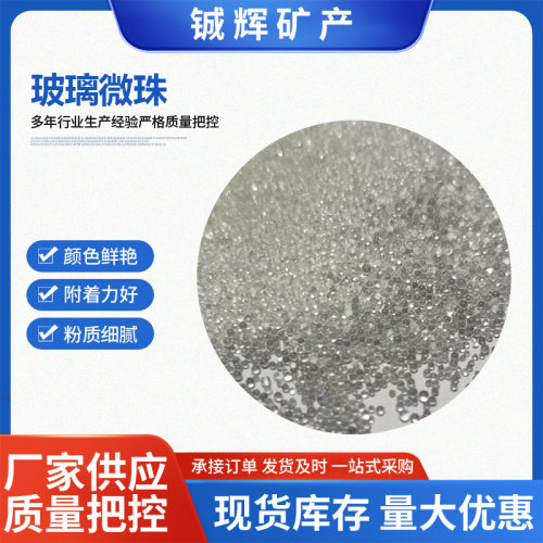 玻璃微珠反光材料道路标线 现货工业填充圆粒玻璃砂喷丸玻璃微珠