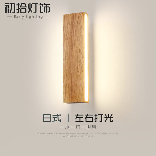 日式原木质复古简约卧室壁灯