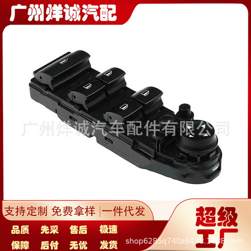 61319217365适用于宝马汽车配件车窗升降控制开关玻璃升降器开关