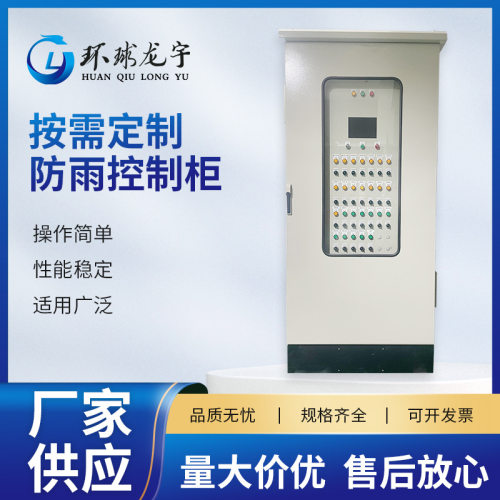 防雨控制柜低压成套控制动力柜户外防雨箱挂墙基业箱不锈钢配电箱