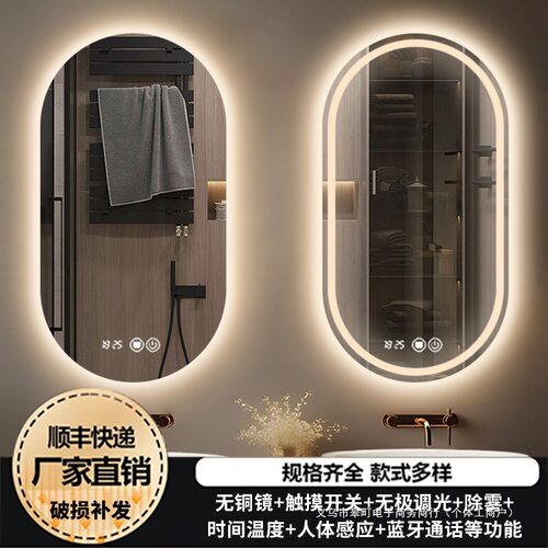 光学灯罩椭圆镜子化妆镜壁挂镜子卫生间智能镜浴室镜挂墙式带灯
