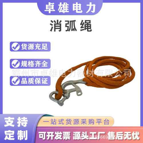 消弧绳带电作业蚕丝消弧绳阻燃绝缘安全绳输配电高空作业绳