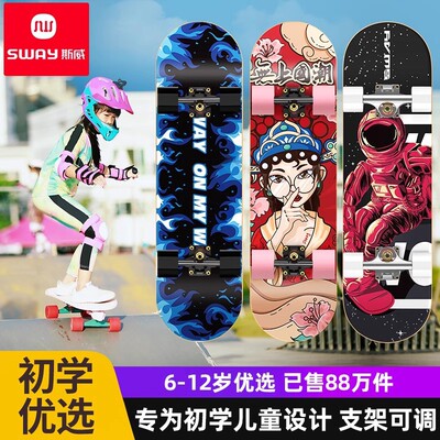 成人儿童通用双翘减震入门滑板