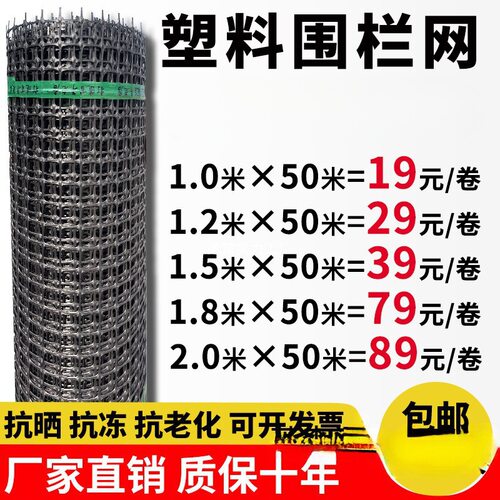 塑料养殖防护围网鸡鸭菜园户外