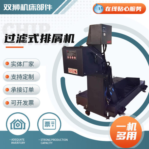 数控链板螺旋强磁反冲排屑机