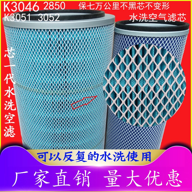K3046K2850空气滤芯适配华菱3051东风天龙3052红岩金刚货车滤清器