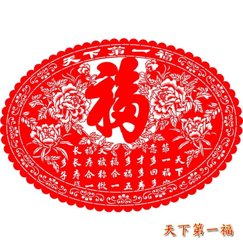 新年春节大号绒布镂空福字贴纸剪纸窗花门贴玻璃窗贴过年装饰定制图片