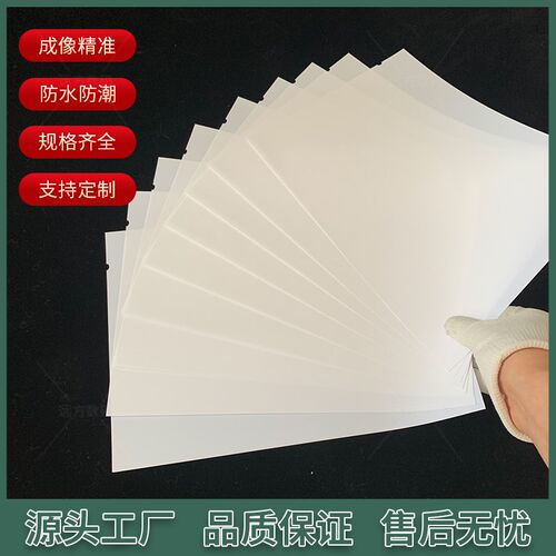 A4彩超胶片纸白色激光胶片双面打印胶片纸B超胶片纸白色激光胶片