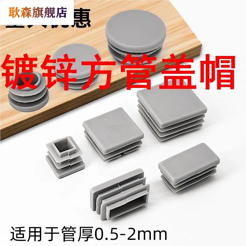 镀锌方管盖帽【PP料】不锈钢管塞镀锌管堵头钢管防尘封口桌椅防滑图片