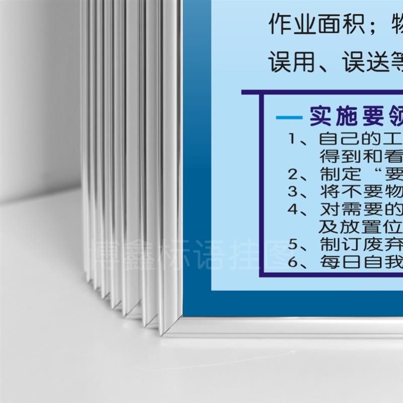 工厂车间5S 6S 7S 8S管理标识语 牌企业文化海报装裱挂图  KT板