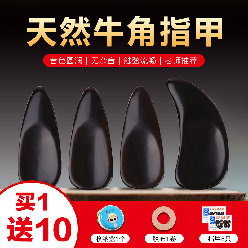古筝指甲初学者专业儿童成人演奏级天然牛角加厚指甲凹槽大中小号