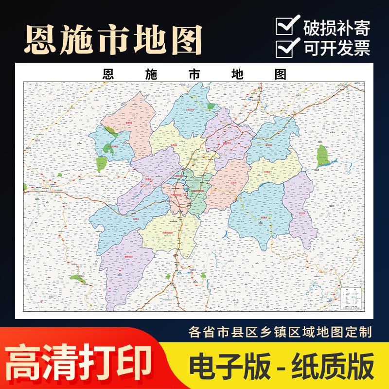 2026新款恩施市行政地图办公室挂图高清壁贴超大装饰画定制