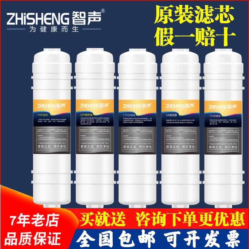 智声净水器ZS-UF1家用五级过滤直饮净水机器厨房自来水净水器滤芯