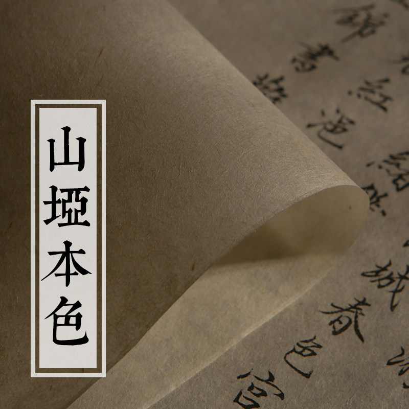 义记宣【手工山桠本色】信笺书法国画用半熟小楷行书仿唐敦煌写经