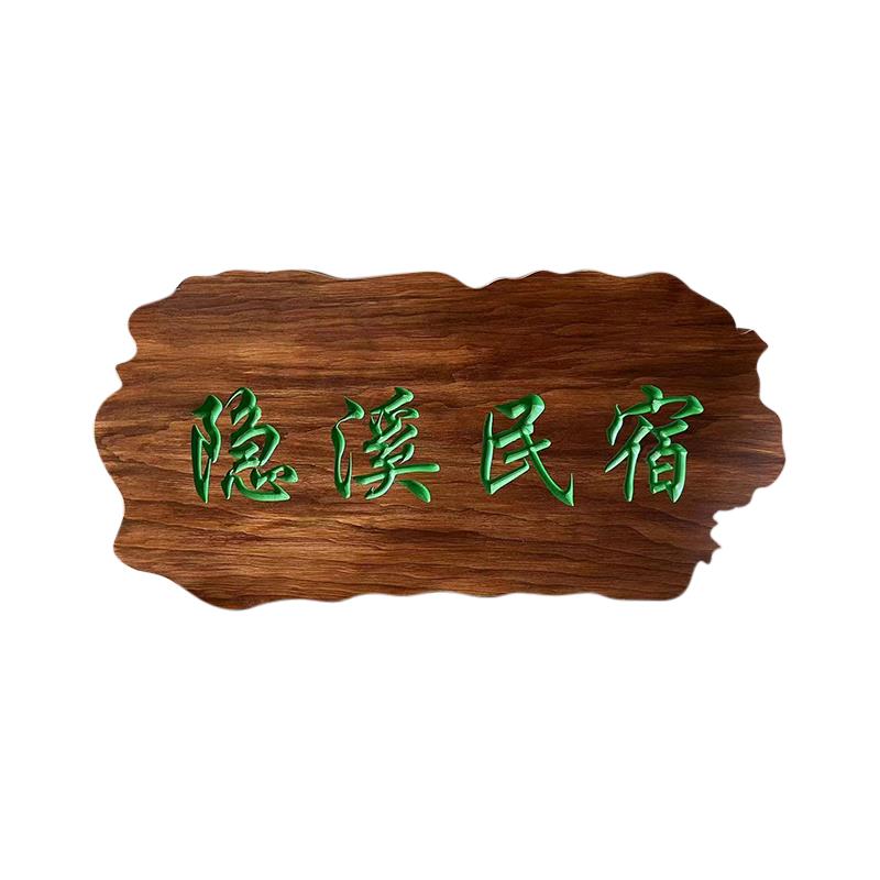 实木牌匾定做仿古门头店铺开业木质招牌木雕对联木制牌匾木板刻字