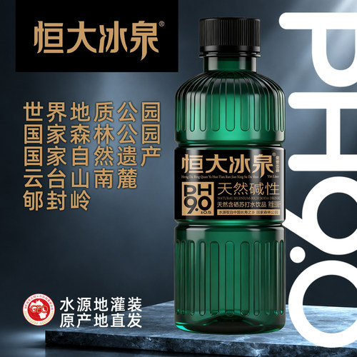 恒大冰泉含硒弱碱苏打水PH9.0±0.5好水源无负担330ml*15瓶特惠装