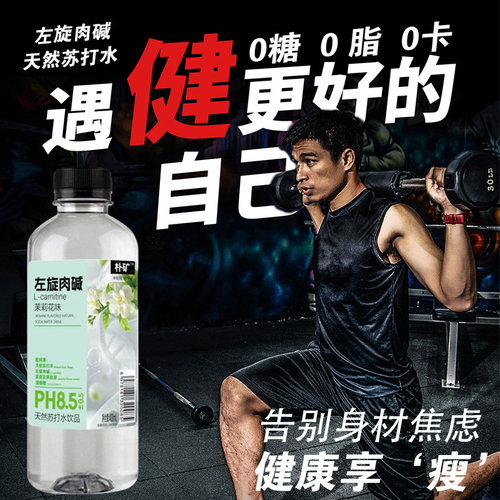 左旋肉碱天然苏打水茉莉花味口感丰富高品质饮品每瓶400ml热卖中