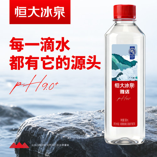 新品恒大冰泉雅活天然弱碱性苏打水PH9.0+好饮品每瓶380ml便携装