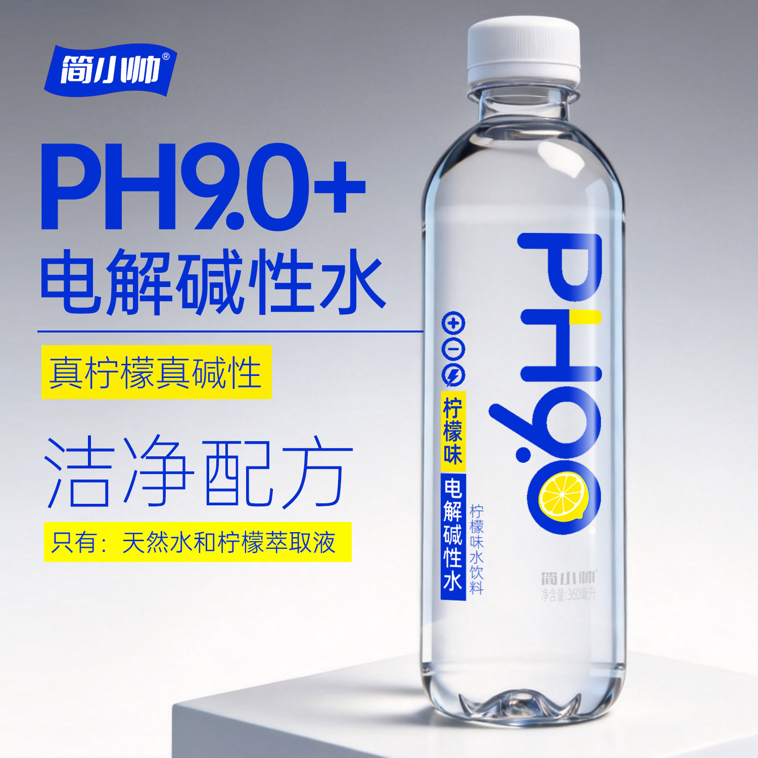 新品简小帅柠檬电解碱性水PH9.0+无负担饮品360ml*15瓶火爆售卖中
