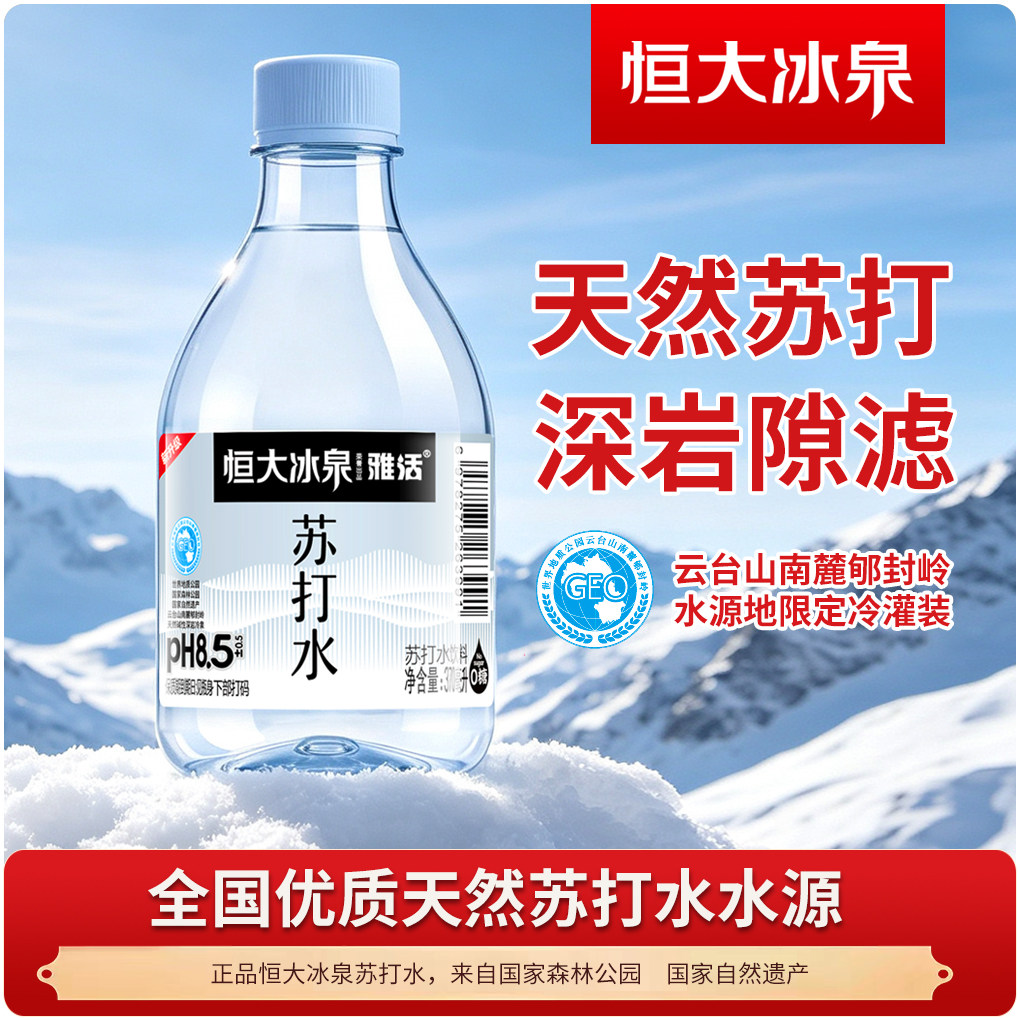 新日期恒大冰泉雅活多规格天然苏打水370ml*24瓶纯正水源清爽饮品