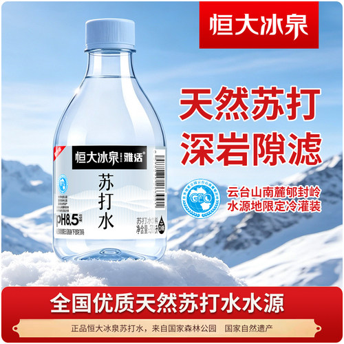 新日期恒大冰泉雅活多规格天然苏打水370ml*24瓶纯正水源清爽饮品