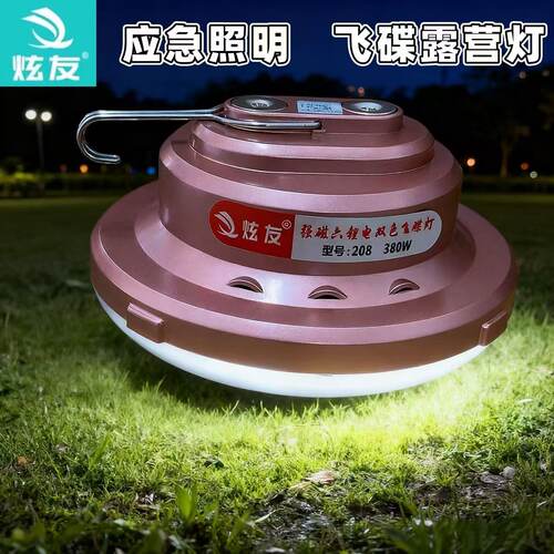 超亮充电应急露营飞碟灯