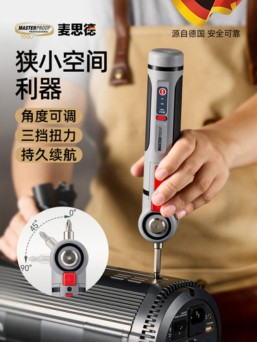 德国麦思德可调多角度锂电螺丝刀