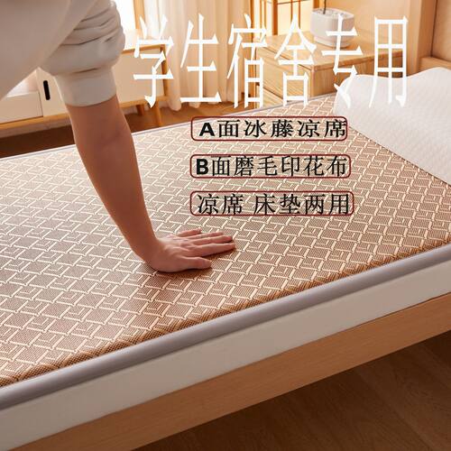 学生宿舍A面冰藤B面床垫两用藤席可折叠收纳0.8m0.9m1m1.2m床
