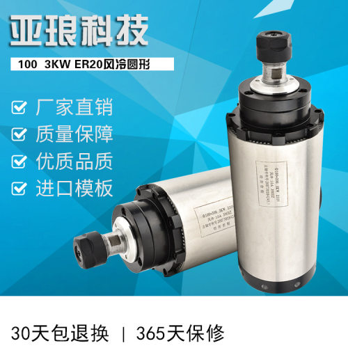 专业供应100*3KW ER20圆形电主轴 高速风冷电主轴 雕刻机主轴