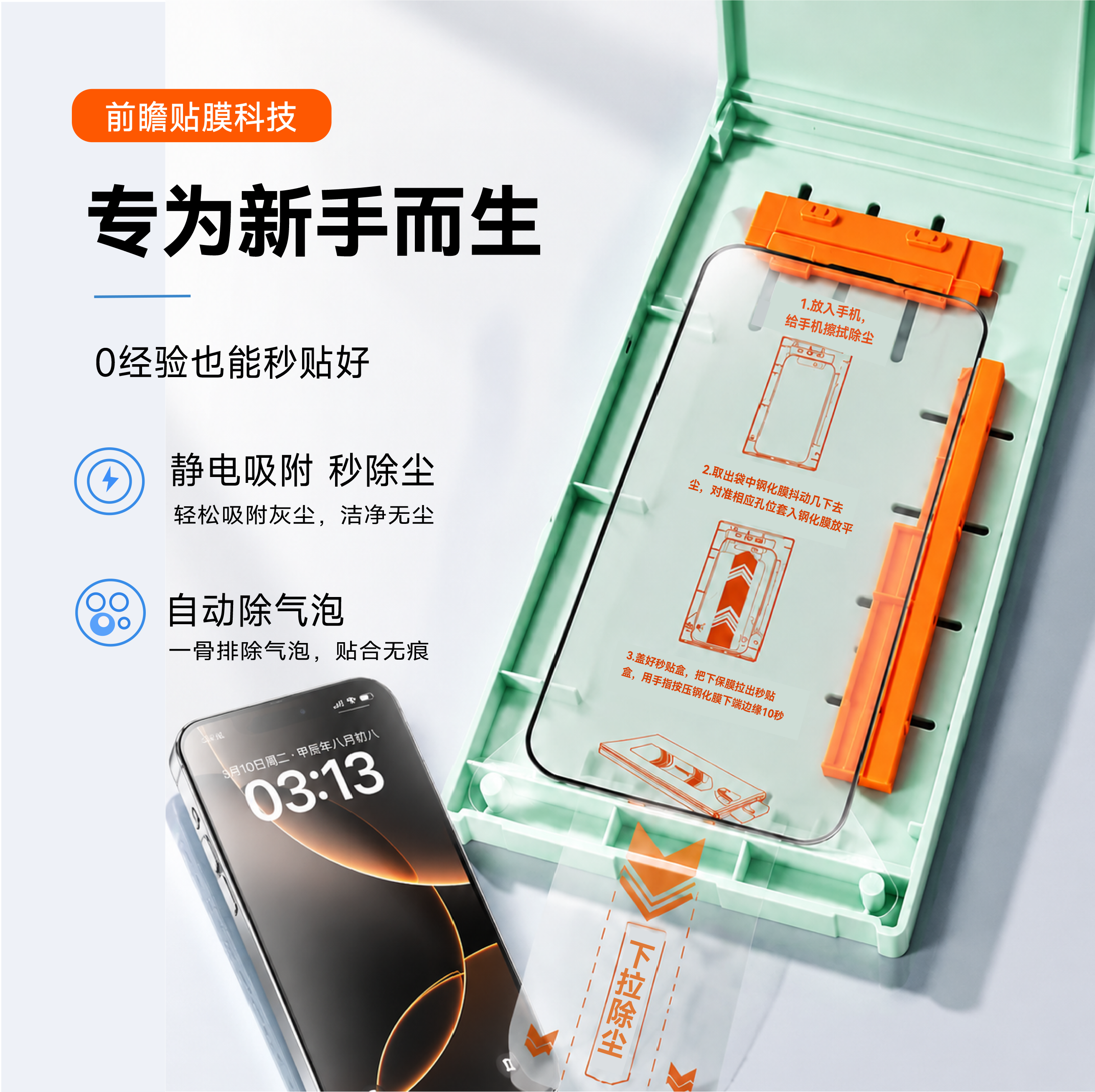膜力猿无感膜苹果系列