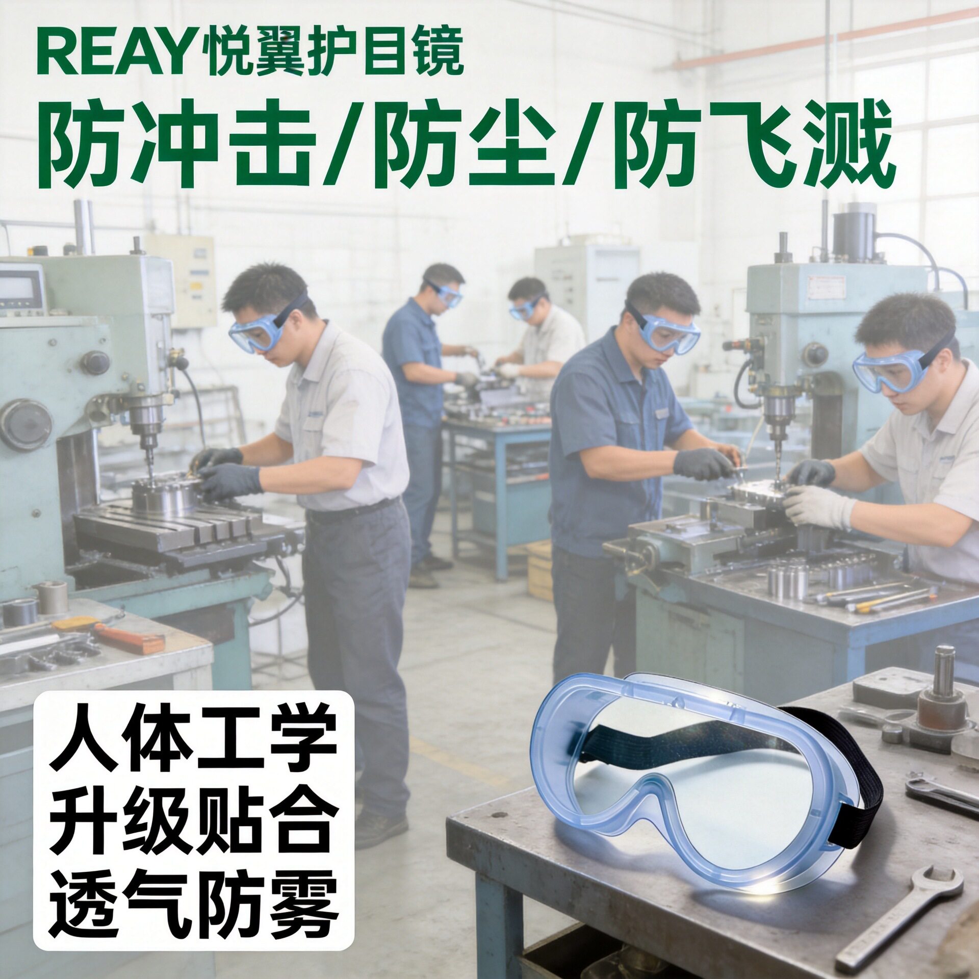 新款护目镜防冲击眼睛防尘防风