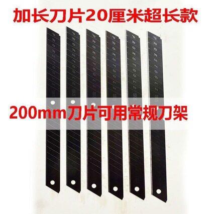 新款加长刀片长刀片美工刀片长壁纸刀加长双刀片墙纸刀保温