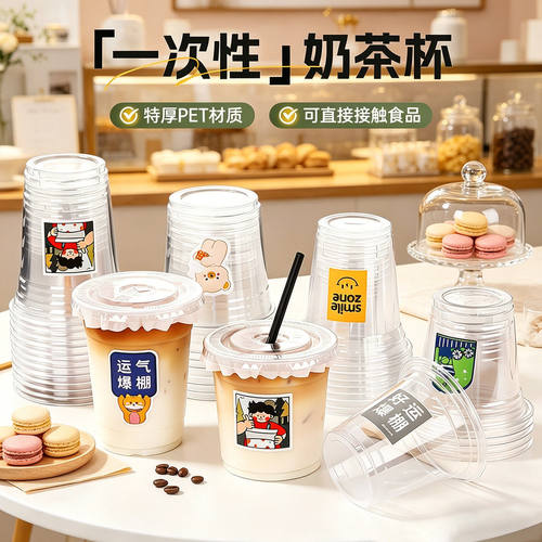 新款一次性奶茶杯子有盖子带吸管