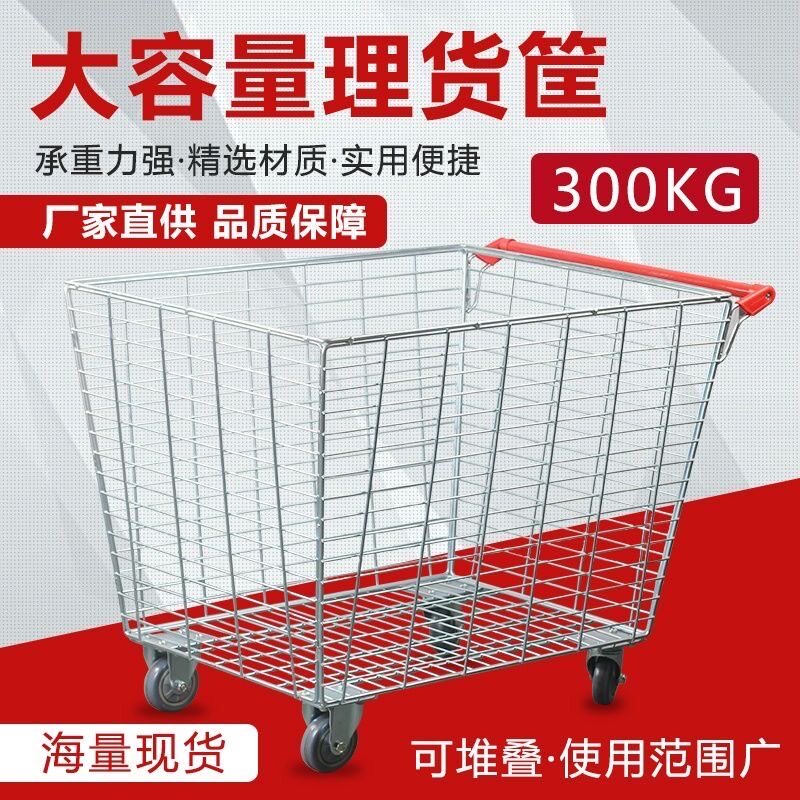 服装仓库电商拣货推车物流台车超市商场理货大号购物车仓储网篮车