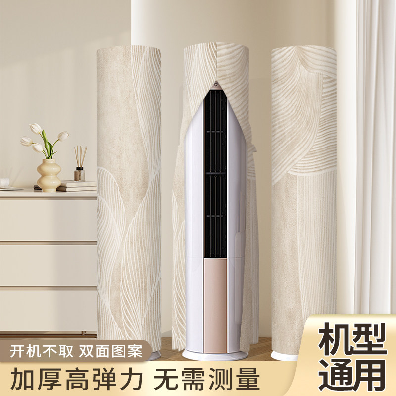 空调防尘罩立式圆柱形通用柜机专用2023新款全包挡风空调套盖布