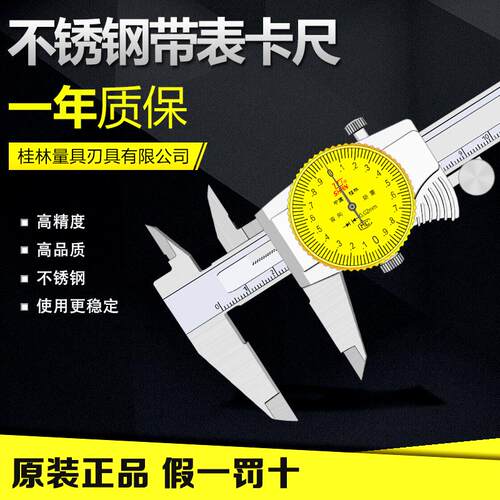 桂林桂量带表卡尺0-150 0-200 0-300mm游标表盘卡尺指针卡尺0.02