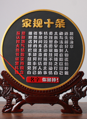 家规家训十条儿童男孩励志书法字画自律激学习励标语摆件鼓励孩子