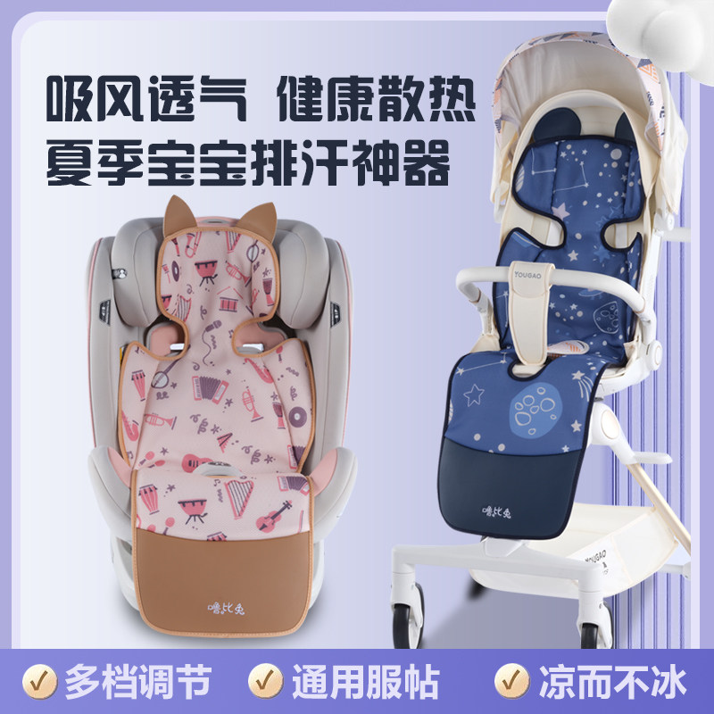 夏季安全座椅凉席通风卡通新款婴儿车宝宝推车餐椅通用坐垫子吸风图片