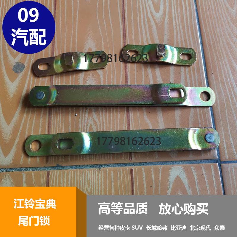 适用于江铃宝典皮卡配件新老款车厢锁尾门拉手尾门锁货箱后栏板锁