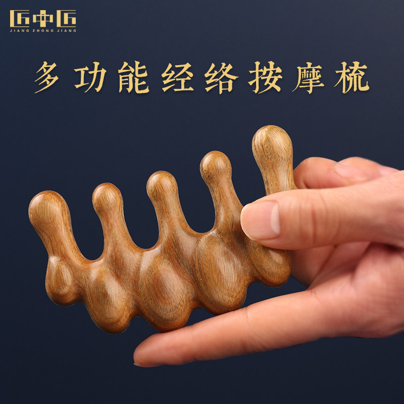 匠中匠多功能按摩梳子头部经络梳五齿檀木梳大球齿头皮按摩刮痧梳