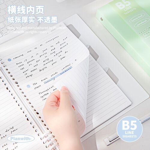Planwith活页本笔记本本子2024年新款B5记事本方便索引错题本学生