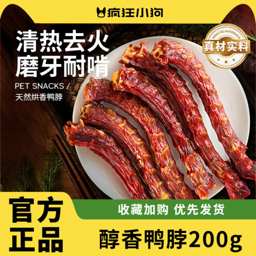 疯狂小狗狗零食磨牙洁齿醇香鸭脖