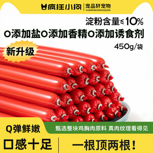 疯狂小狗狗零食肉多多火腿肠