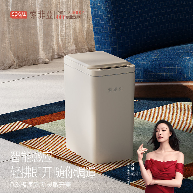 索菲亚智能感应垃圾桶家用202感应垃圾桶
