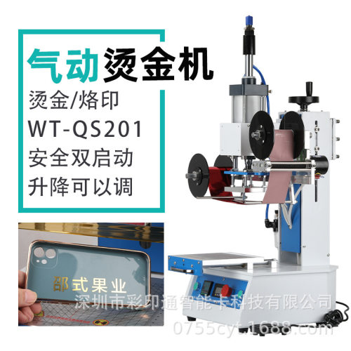 气动烫金机皮革热压烙印机塑料纸张烫金烫银亚克力PU压痕机热压机