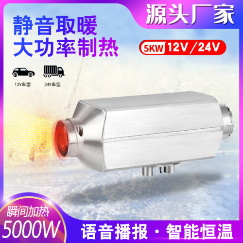 柴油取暖一体机12V-24V通用铝壳单孔分体机驻车加热器车载加热器