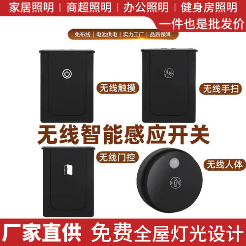 12V/24V人体手扫感应开关